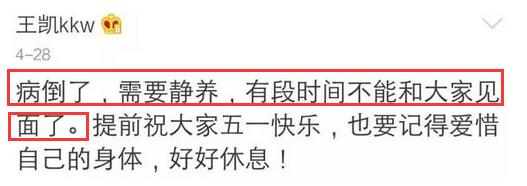 《欢乐颂2》开播，王凯却因病暂别娱乐圈，原因是陈乔恩已怀孕！