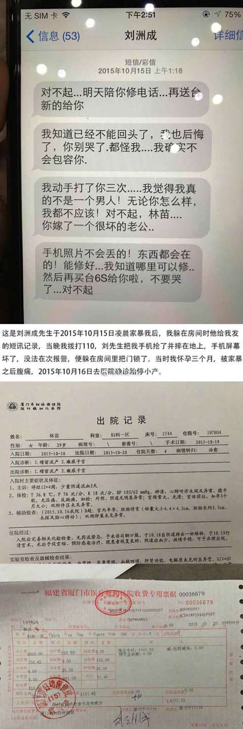 至上励合刘洲成妻子宣布离婚:他孕期6次实施家暴