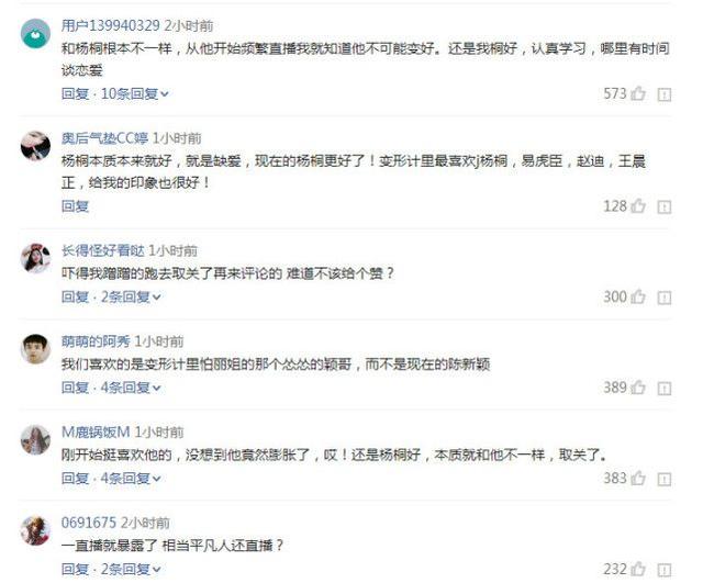 《变形计》陈新颖跟快手网红在一起了，网友：还是杨桐好！