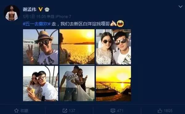 “小兵张嘎”谢孟伟领证结婚，携女友重游白洋淀低调秀恩爱！