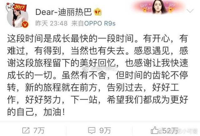 迪丽热巴发文告别跑男！仅李晨一个加油，baby无反应