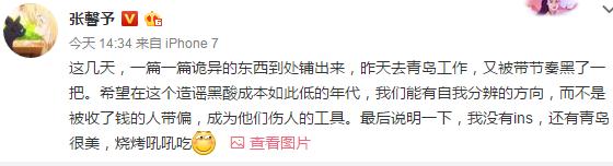 张馨予声明驳斥怀念李晨、黑青岛脏等绯闻，网友：戏精！