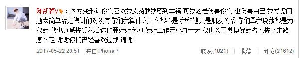 《变形计》陈新颖宣布退出微博 澄清与焦可然其实只是朋友关系！