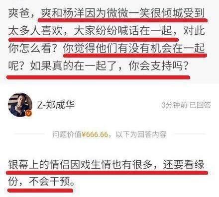 郑爽杨洋恋情遭爽爸曝光：女儿称与杨洋一切皆有可能