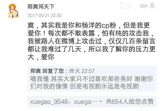 郑爽杨洋恋情遭爽爸曝光：女儿称与杨洋一切皆有可能