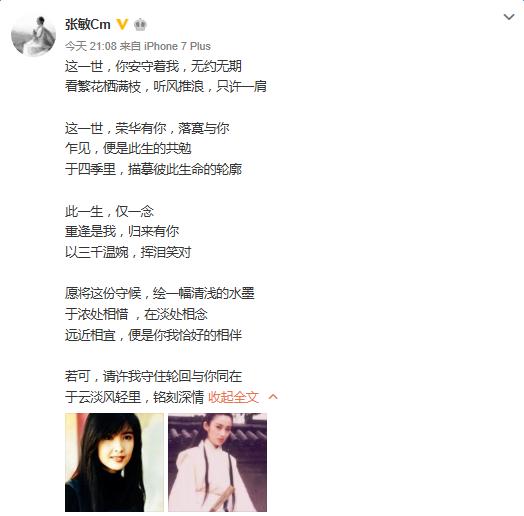 惊呆了！张敏微博“表白”周慧敏！难道是“公开出柜”的节奏？