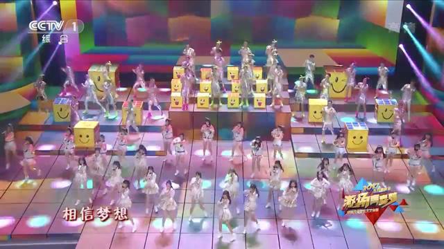 央视五四晚会：鞠婧祎领衔SNH48/BEJ48演绎《梦想家》