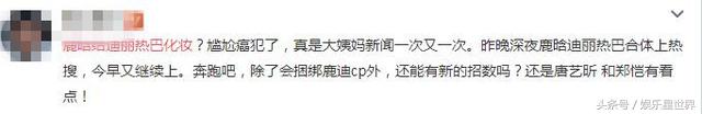 鹿晗热巴果不其然又上热搜，被吐槽全程尴尬不如唐艺昕郑恺有看点