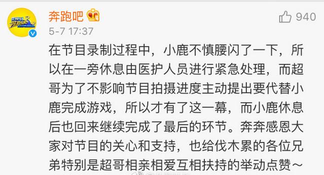 鹿晗背热巴表情痛苦不慎扭伤，邓超保护队员替他去比赛更显温暖！