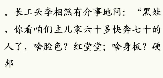 白鹿原：郭举人娶二房不为睡觉要娃，黑娃却担心枣儿掉下来