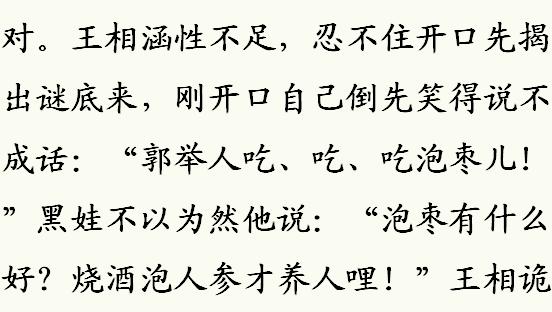 白鹿原：郭举人娶二房不为睡觉要娃，黑娃却担心枣儿掉下来