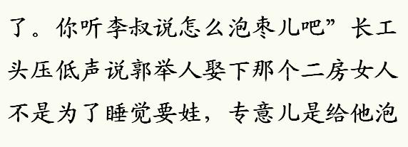 白鹿原：郭举人娶二房不为睡觉要娃，黑娃却担心枣儿掉下来