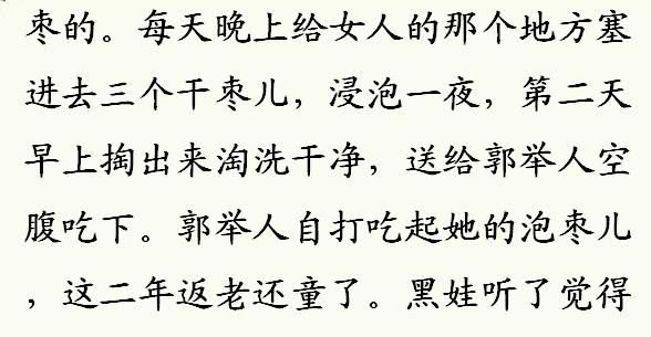 白鹿原：郭举人娶二房不为睡觉要娃，黑娃却担心枣儿掉下来