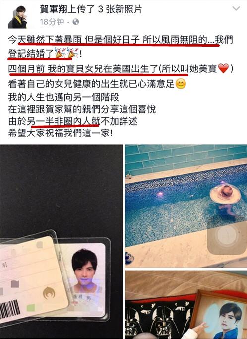 惊讶！贺军翔和20年前初恋结婚，竟有一个四个月大的女儿美宝~