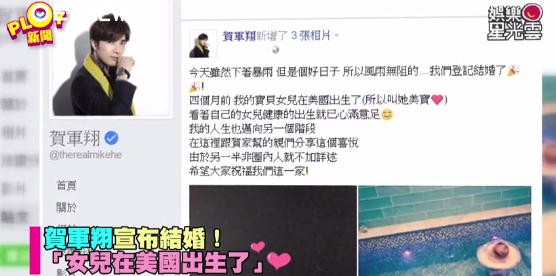 天咯！贺军翔自曝结婚，女儿已满4个月，感情纠葛13年终秀正果