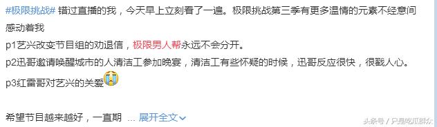 《极限挑战》第三季开播拿下好成绩是预料中的事？