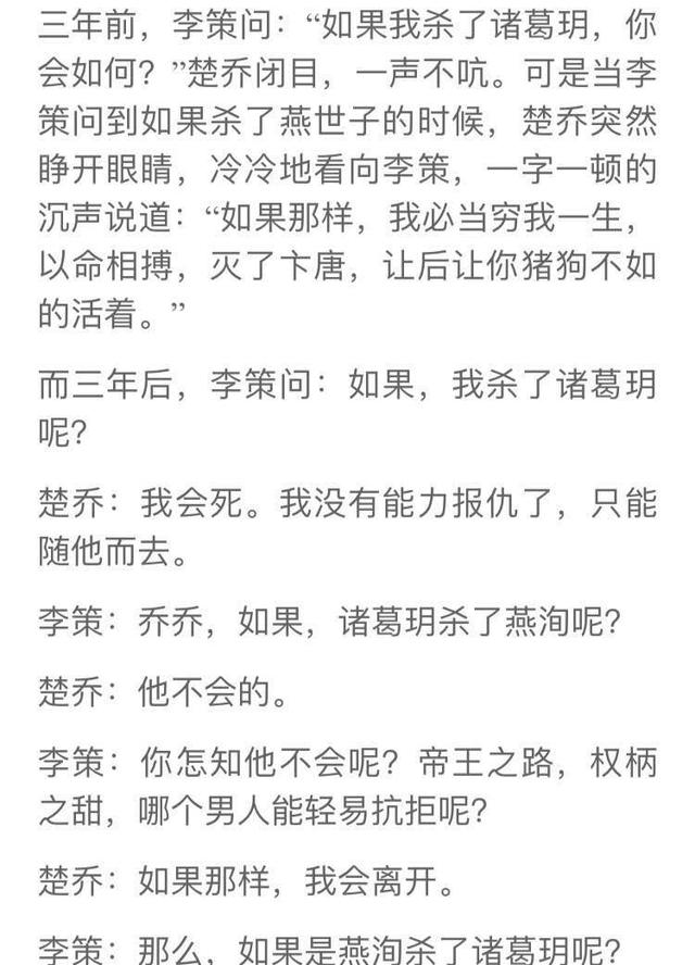 楚乔传 今晚继续开虐！燕洵元淳迎来大婚，宇文玥不舍星儿就此离开