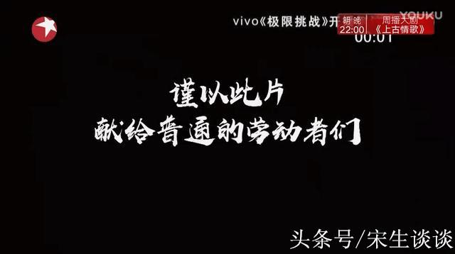 《极限挑战》第三季首播不负所望，一如既往的精彩，走进普通百姓的生活 展现人间冷暖