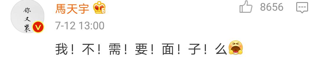 杨幂微博爆马天宇丑照却秒删，不出所料网友已纷纷截图，马天宇：我不要面子的啊！