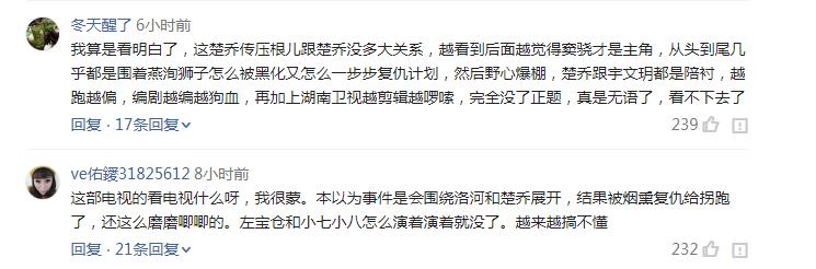 《楚乔传》遭抵制弃剧三大槽点，没想到网友评论这么清新脱俗！