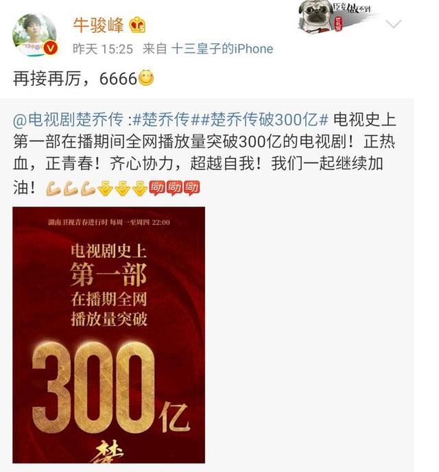 《楚乔传》破300亿，各主演热烈庆贺，颖宝却淡定回了四个字！