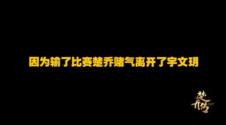 星玥夫妇射击花絮俏皮上线，原来这才是楚乔离开的理由