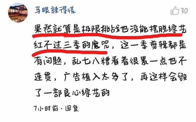 极限挑战被批红不过三季，剪辑乱广告生硬男人帮也救不了猪队友