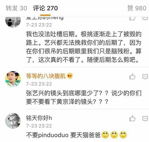 极限挑战被批红不过三季，剪辑乱广告生硬男人帮也救不了猪队友