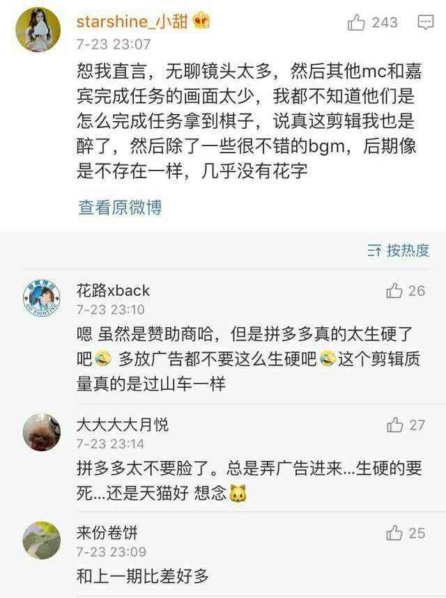 极限挑战被批红不过三季，剪辑乱广告生硬男人帮也救不了猪队友