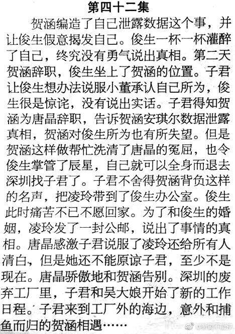 《我的前半生》曝光文字版结局，俊生做上了贺涵的位置，子君随吴大娘去了深圳