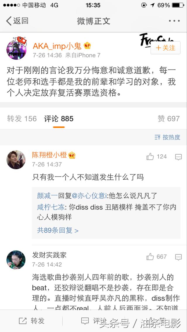 《中国有嘻哈》选手小鬼宣布退出复活赛，疑因diss吴亦凡！