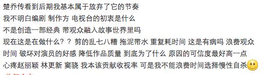 《楚乔传》剧情越来越拖拉，预感要烂尾，网友吐槽：请改名燕洵传，千万别拍第二部，不期待！