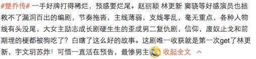 《楚乔传》剧情越来越拖拉，预感要烂尾，网友吐槽：请改名燕洵传，千万别拍第二部，不期待！