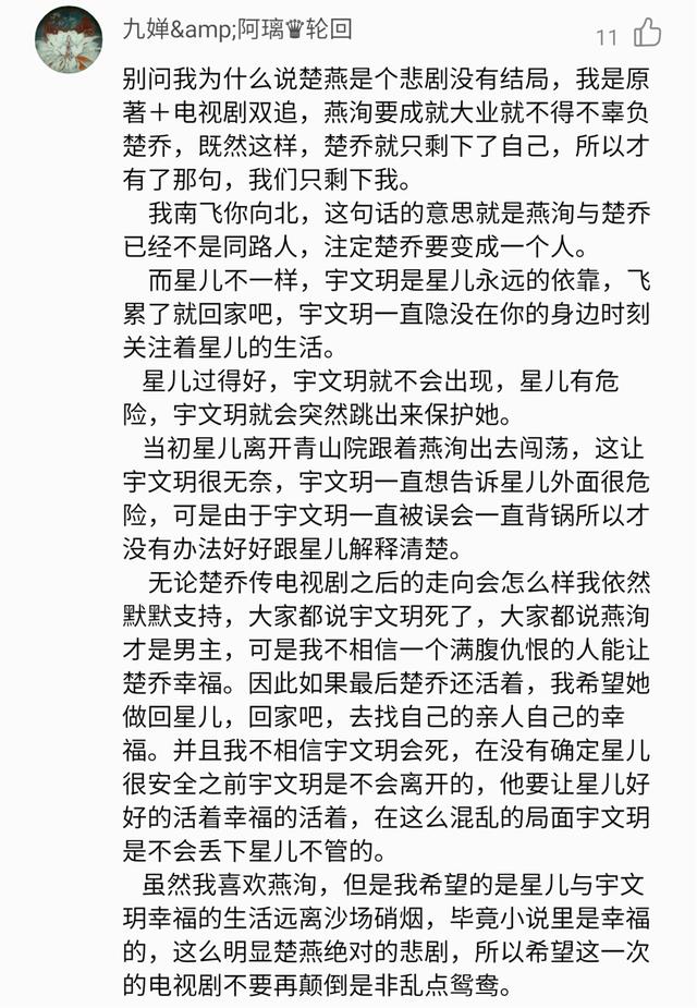 楚乔和燕洵是悲剧，与宇文玥是良配？酷狗网友惊曝《楚乔传》结局