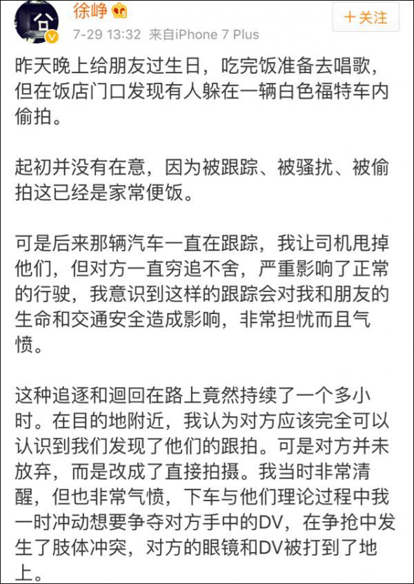 徐峥回应发文向女记者道歉 女记者：“我这辈子都不会原谅他”