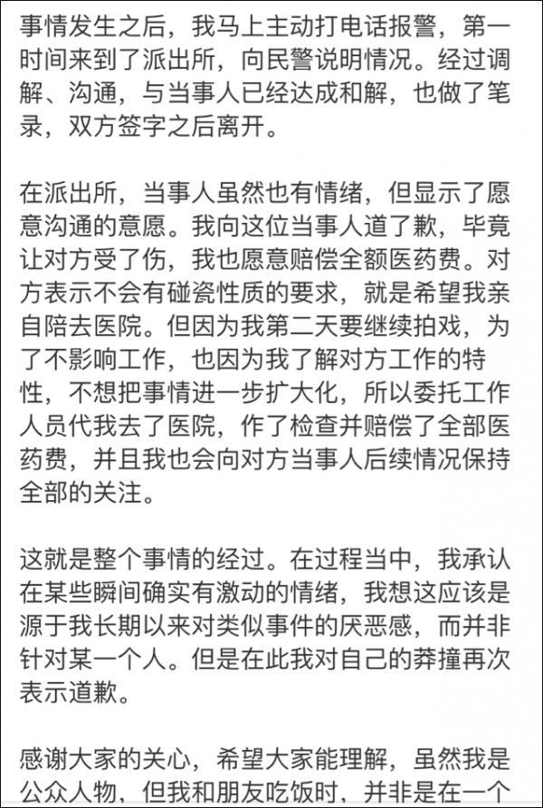 徐峥回应发文向女记者道歉 女记者：“我这辈子都不会原谅他”