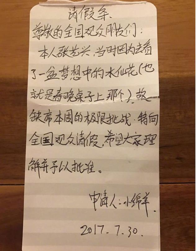 张艺兴缺席节目还写请假条，网友代《极限挑战》节目组回复：字丑，不批