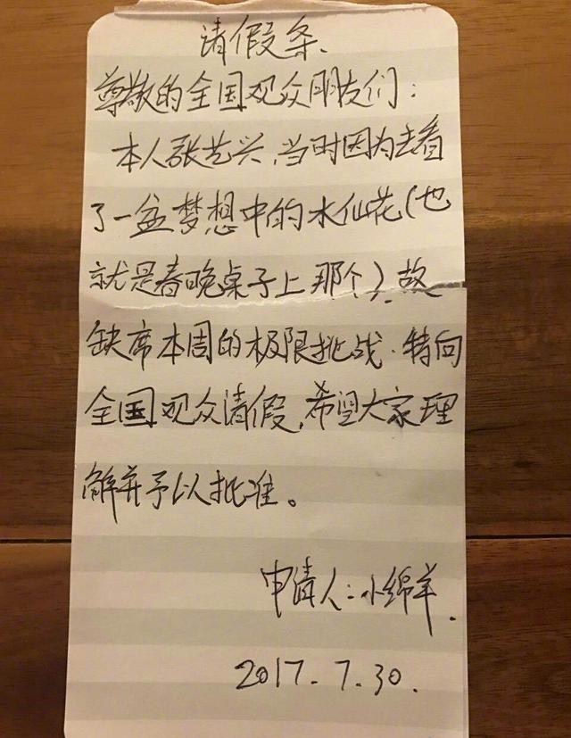 小绵羊向全国观众请假 因为一盆花缺席极限挑战