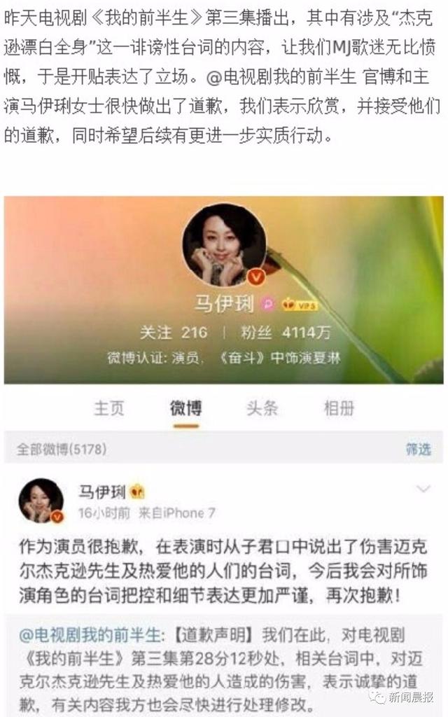 《我的前半生》台词侮辱迈克尔杰克逊，马伊俐深夜发微博道歉