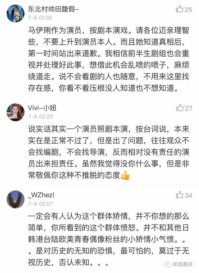 《我的前半生》台词侮辱迈克尔杰克逊，马伊俐深夜发微博道歉