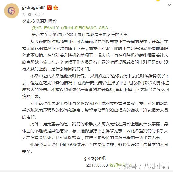 Bigbang权志龙演唱时跌落升降台，腰部受伤了仍坚持演唱