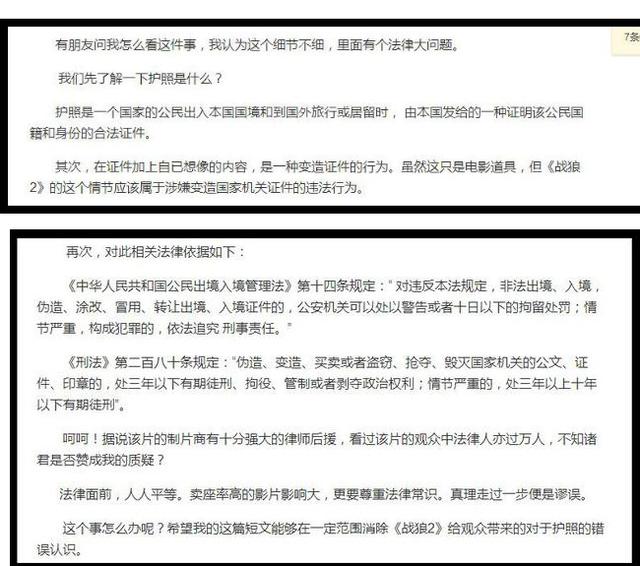 律师炮轰吴京，战狼2护照造假？网友怒了：为蹭热度，真不要脸！