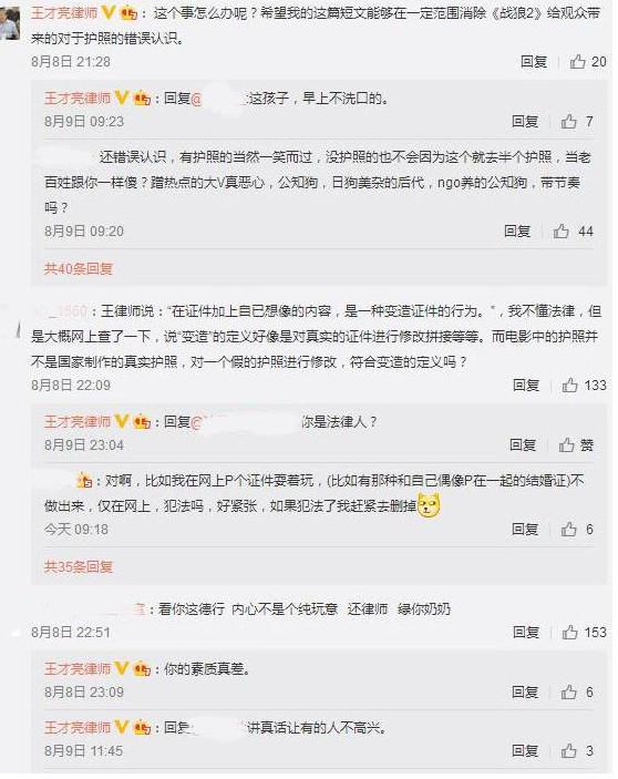 律师炮轰吴京，战狼2护照造假？网友怒了：为蹭热度，真不要脸！