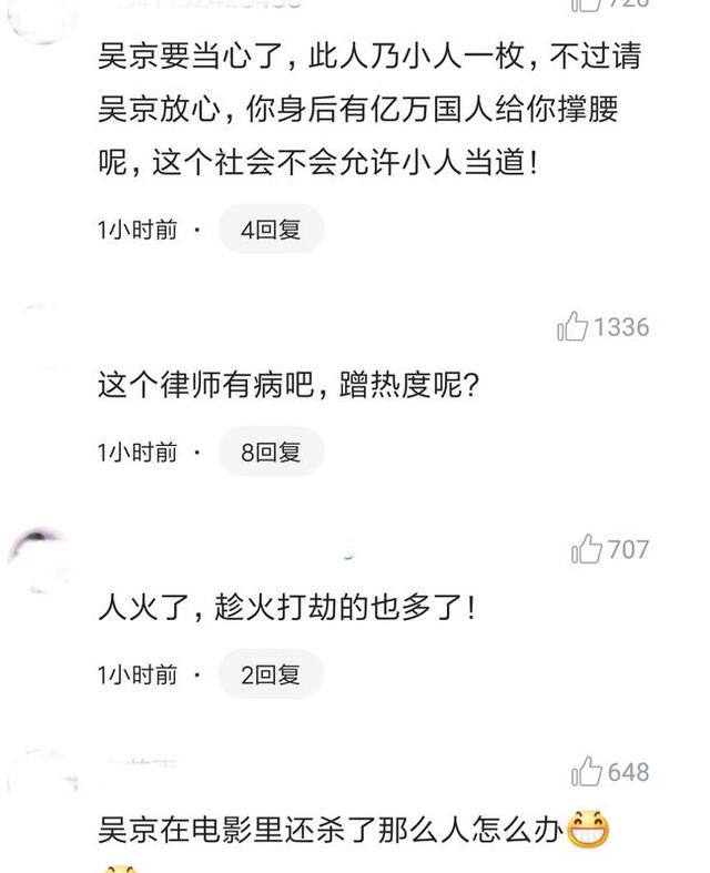 律师炮轰吴京，战狼2护照造假？网友怒了：为蹭热度，真不要脸！