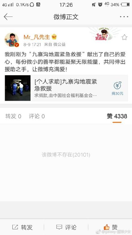 吴亦凡低调为灾区捐款，秒删微博！网友：总是这样默默付出！