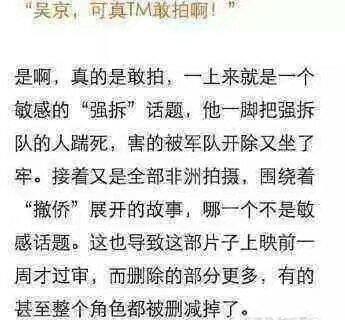 战狼2 删减片段，看完后网友们炸开了锅，吴京你真敢拍！