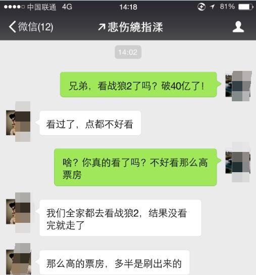 祈祷《战狼2》周末破45亿票房！朋友为此与我大吵一架