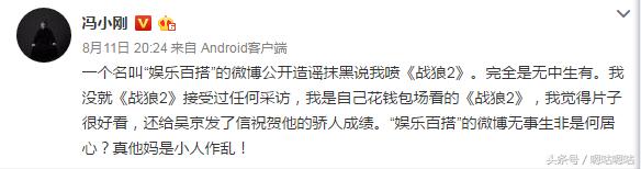 冯小刚狂怼造谣者后，吴京力挺冯导，自曝一周前便收到祝贺视频！