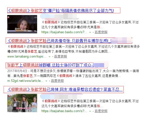 张歆艺《极限挑战》被炮轰脸僵，小三、闪婚闪离、感情又被大起底