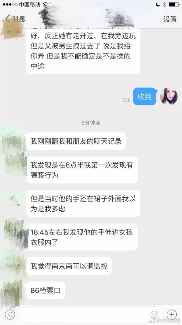 男子手伸进裙子抠摸女童胸口引众怒 南京警方：望知情人提供线索